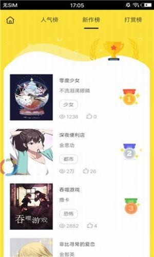 漫画排行榜页面