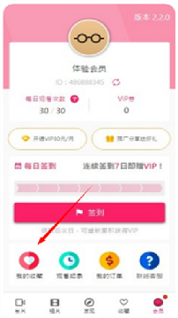 会员页面入口