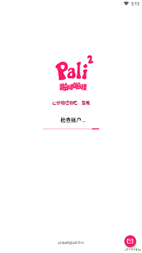 启动页检查账户