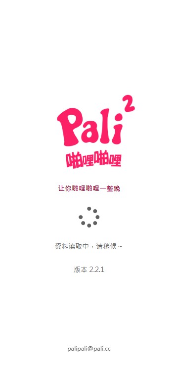 Palipali 启动页 V2.2.1